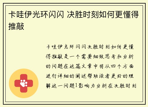 卡哇伊光环闪闪 决胜时刻如何更懂得推敲